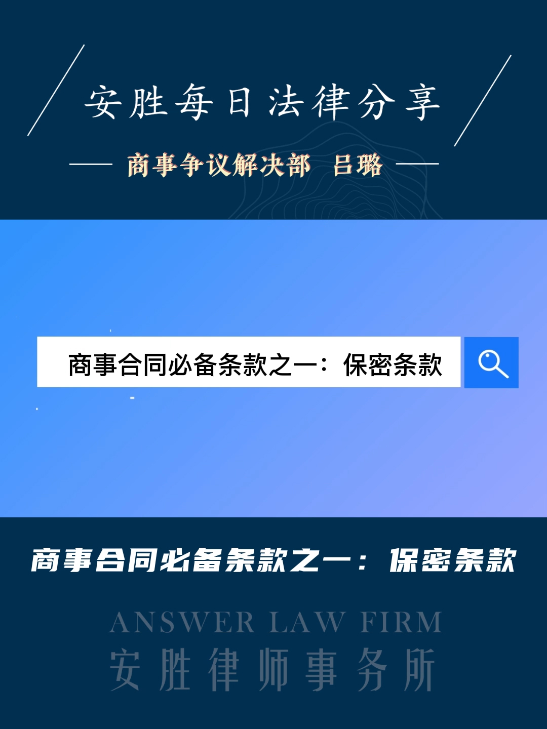 商事合同必备条款之一：保密条款