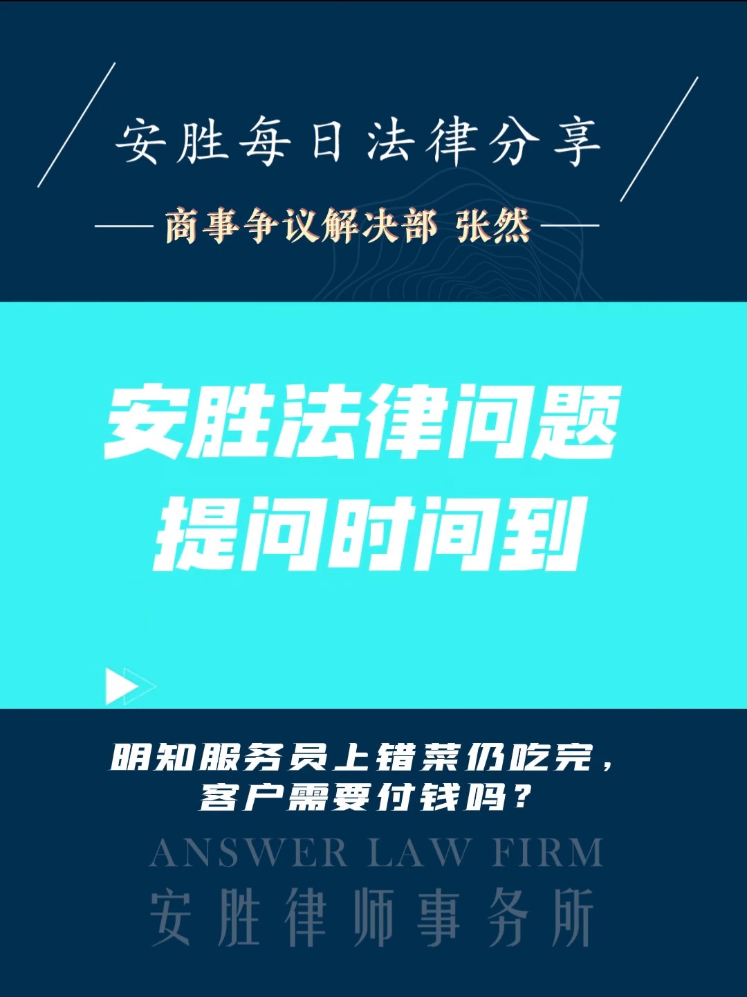 明知服务员上错菜仍吃完，客户需要付钱吗？