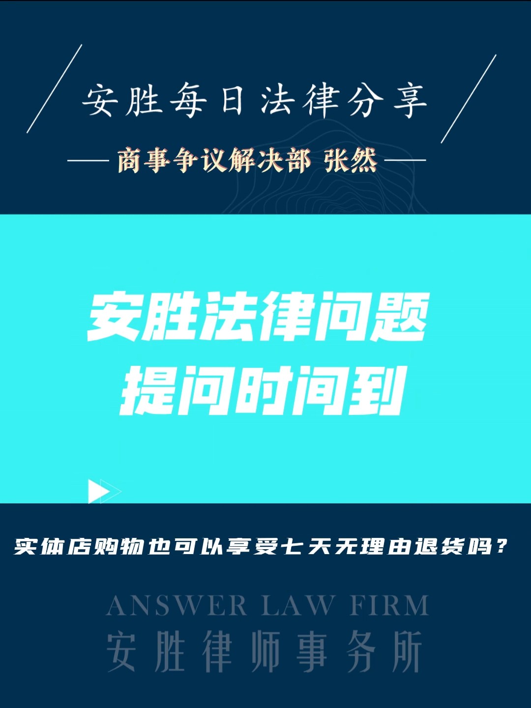 实体店购物也可以享受七天无理由退货吗？