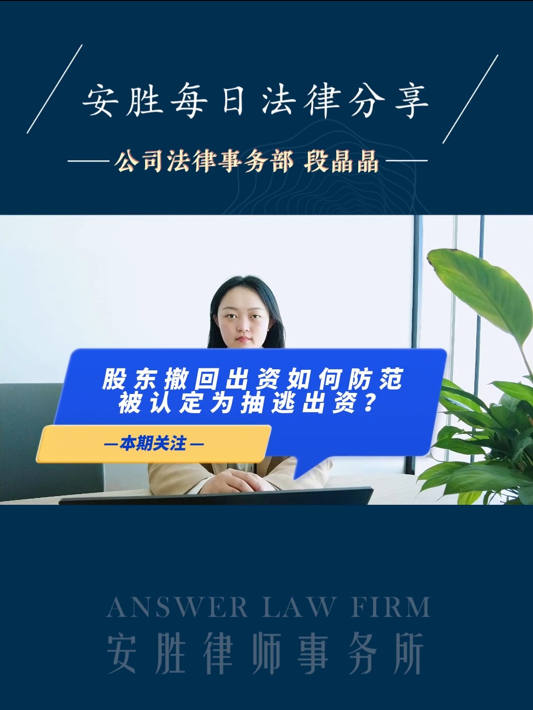 股东撤回出资如何防范被认定为抽逃出资？