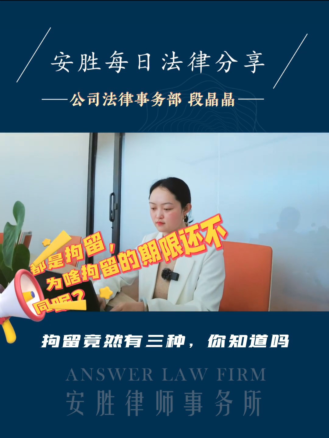 拘留竟然有三种，你知道吗？